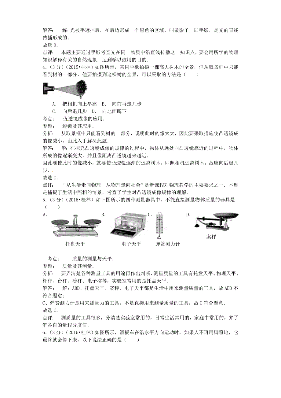 广西桂林市2015年中考物理真题试题（含参考解析）_第2页