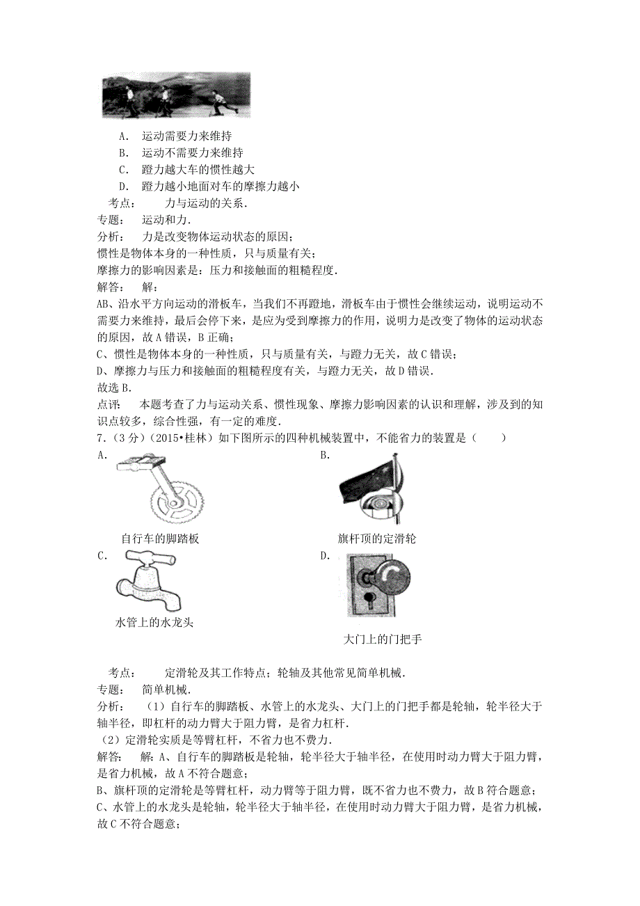 广西桂林市2015年中考物理真题试题（含参考解析）_第3页