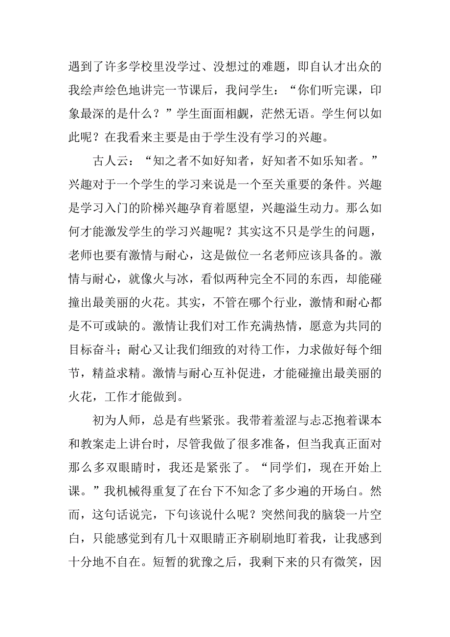 实习报告     小学英语教育实习总结_第4页