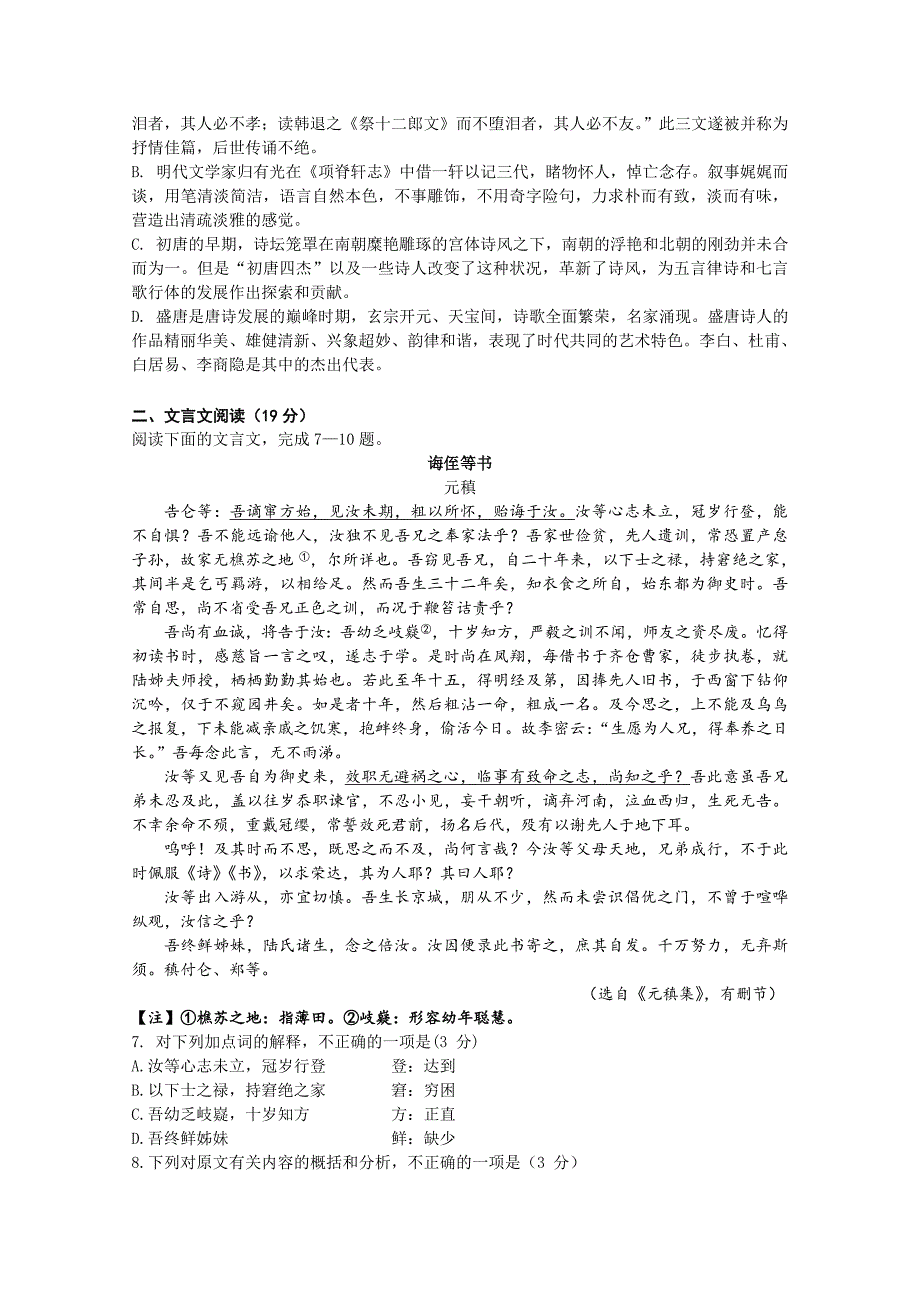 江苏省2018-2019学年高二下学期4月月考试题 语文 word版含答案_第2页