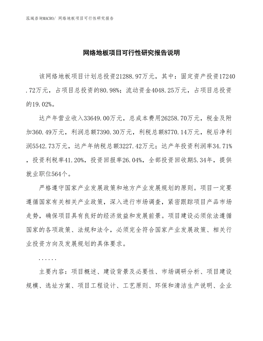 （批地）网络地板项目可行性研究报告_第2页