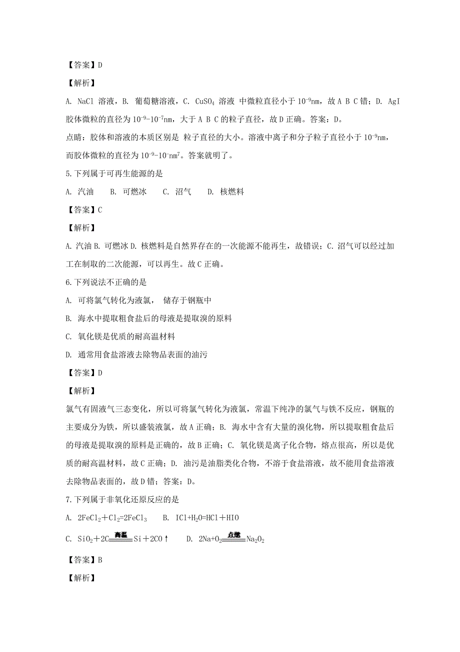 【解析版】浙江省2018年3月学考选考科目考试绍兴市适应性试卷化学试题 word版含解析_第2页