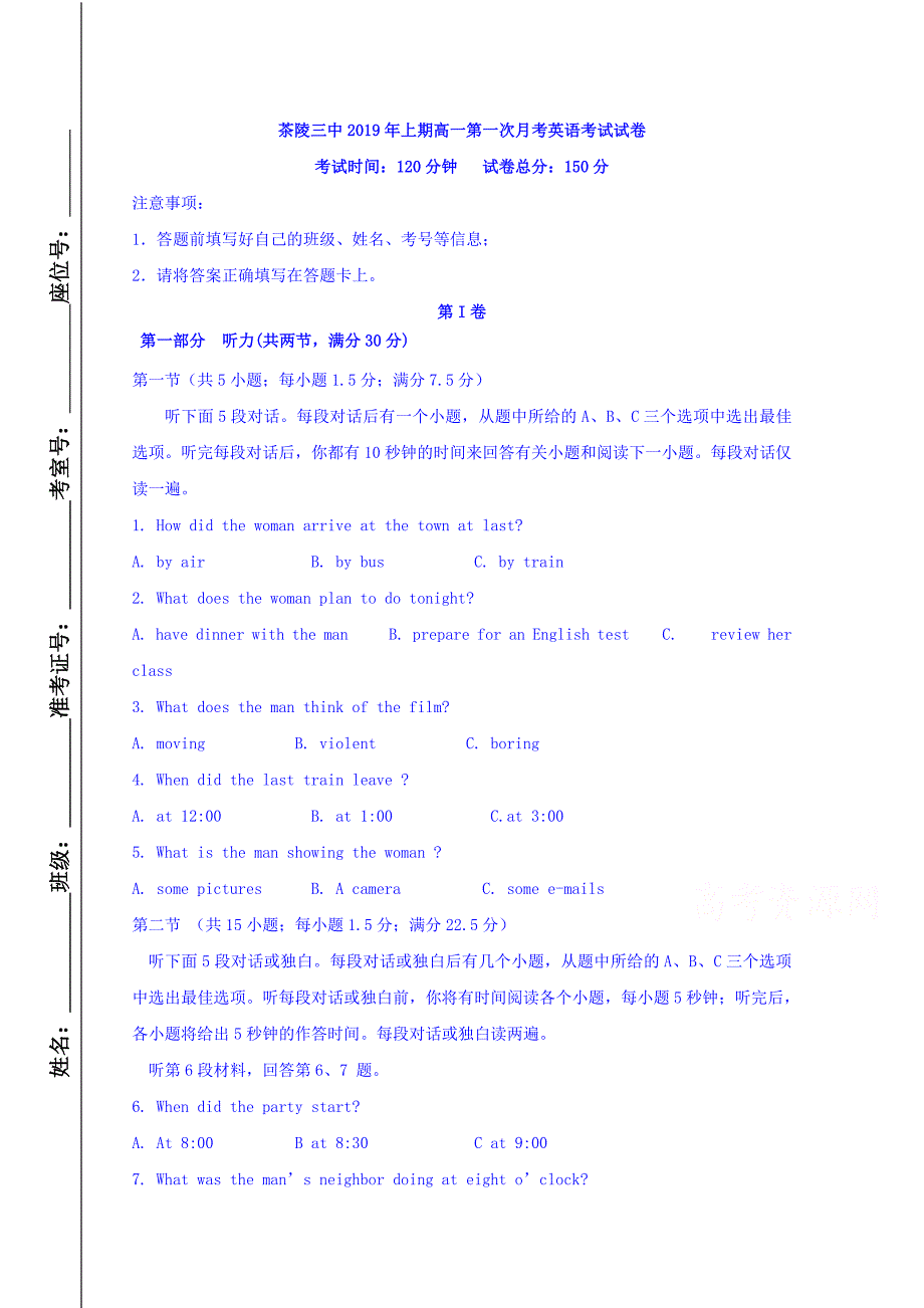 湖南省茶陵县第三中学2019届高三下学期第一次月考英语试题 word版含答案_第1页