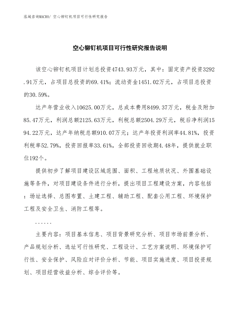 （批地）空心铆钉机项目可行性研究报告_第2页