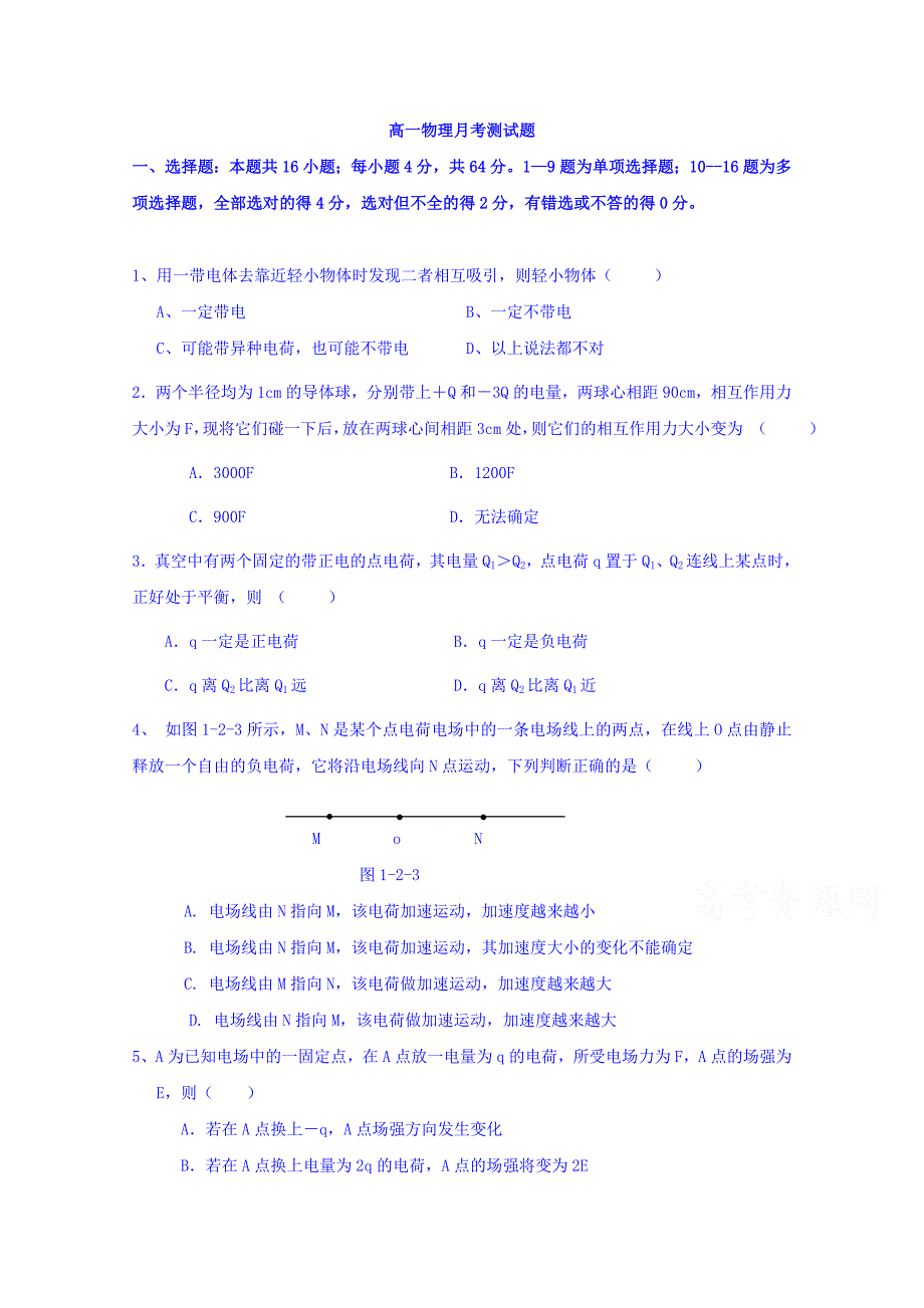 山东省济宁市鱼台县第一中学2018-2019学年高一3月月考物理试题 word版缺答案_第1页