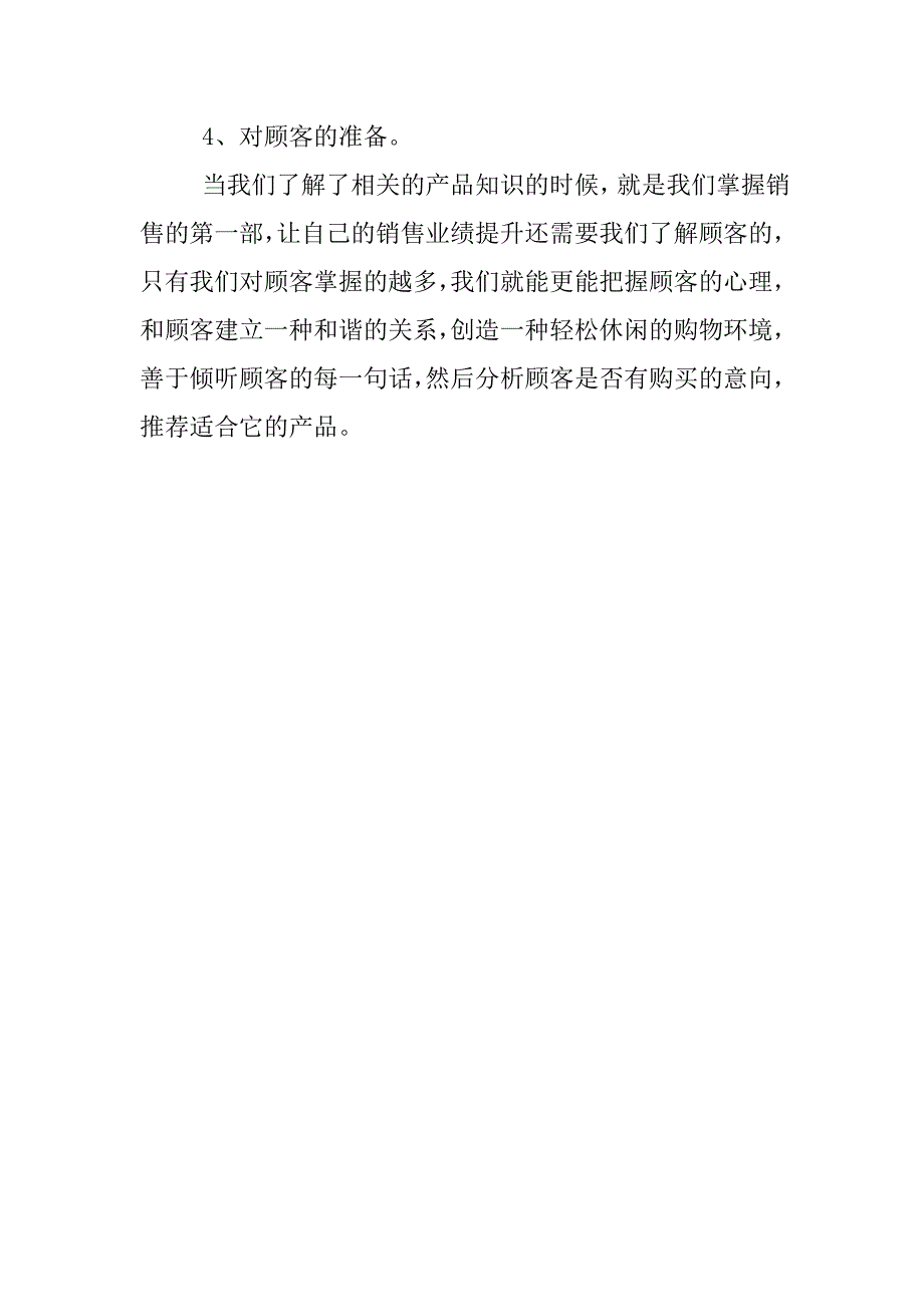 大学生推销实习个人总结_第3页