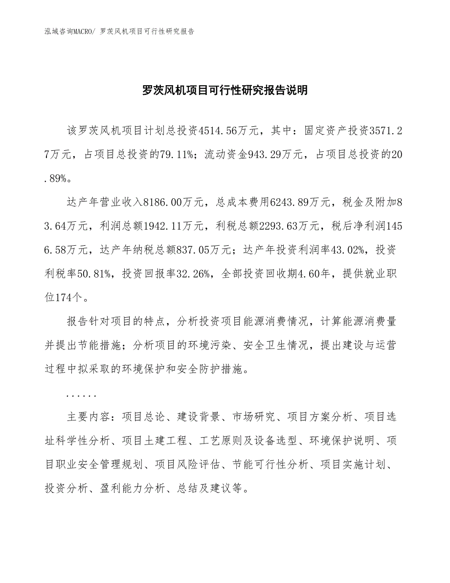 （批地）罗茨风机项目可行性研究报告_第2页