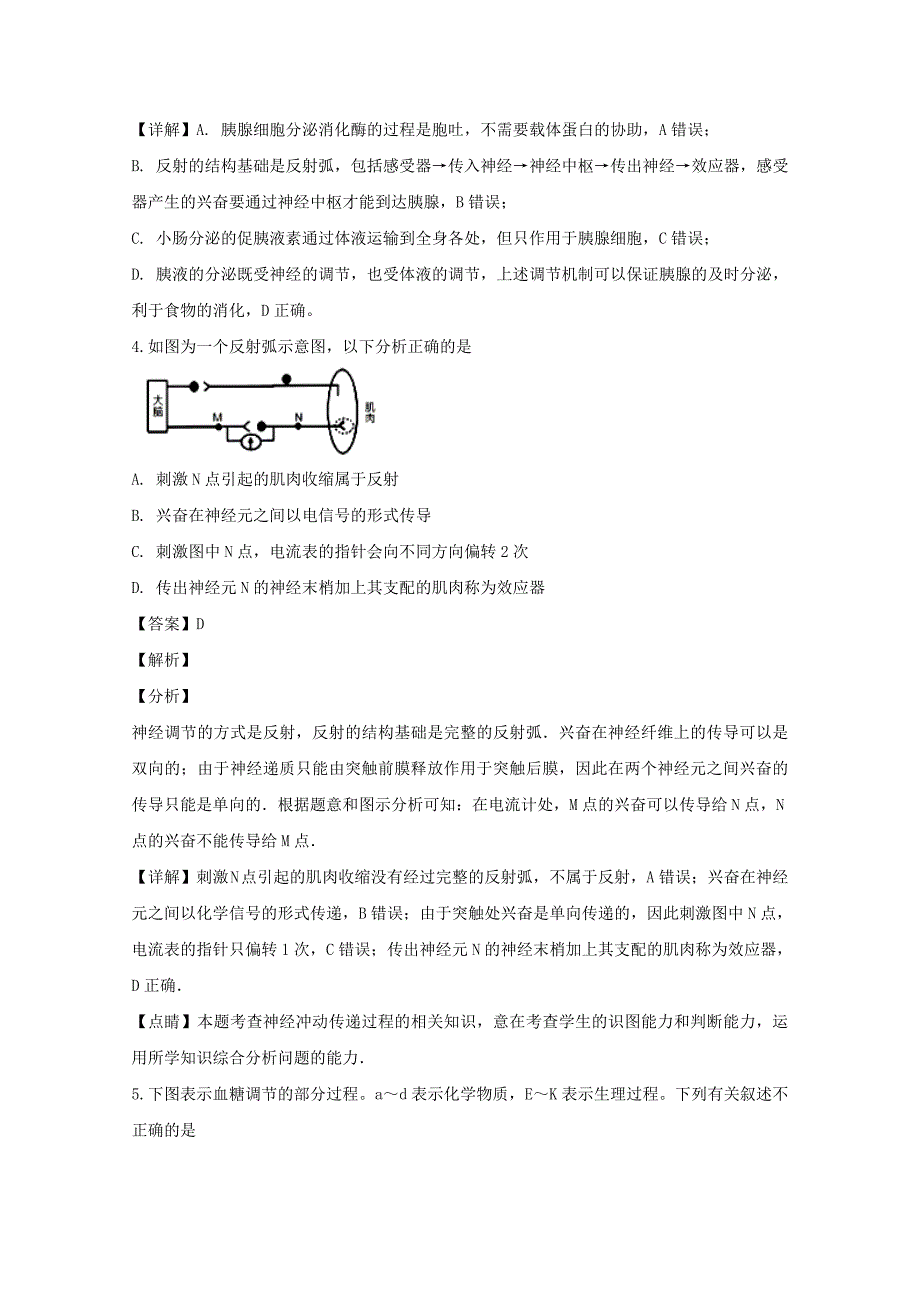 【解析版】山西省2018-2019学年高二上学期期末模拟考试生物试题 word版含解析_第3页