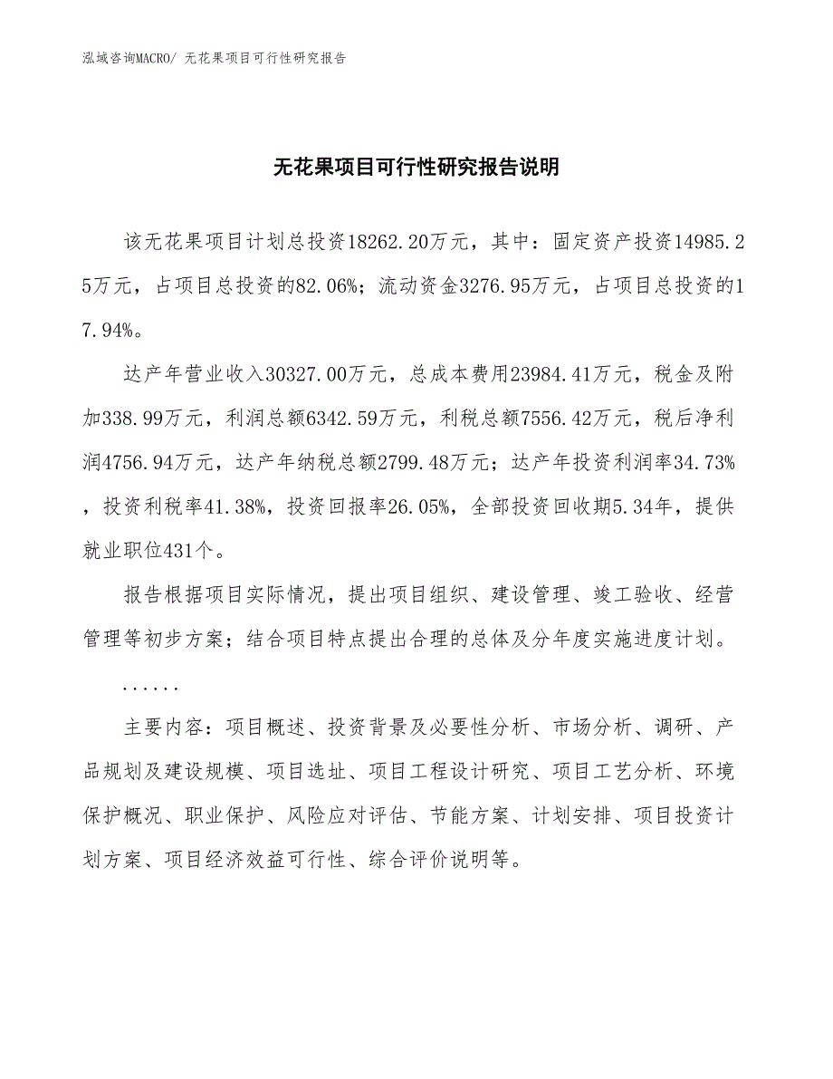 （批地）无花果项目可行性研究报告_第2页