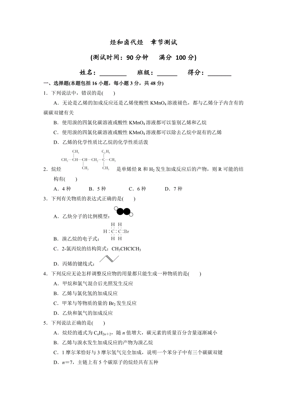 【优选整合】人教版高中化学选修五 第二章章末复习 章节测试 _第1页