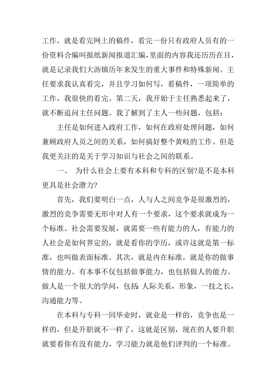 大学生文秘实习总结3000字模板_第2页