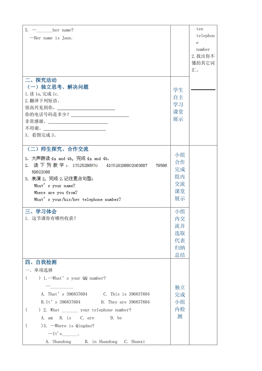 重庆市青杠初级中学校：unit1 topic2 section c 导学案（仁爱版七年级上册）_第2页