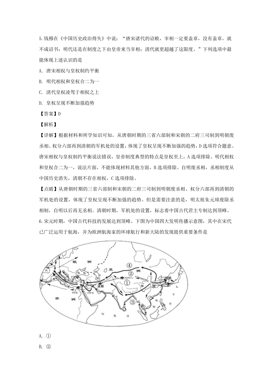 【解析版】浙江省杭州市2019届高三上学期教学质量检测历史试题 word版含解析_第4页