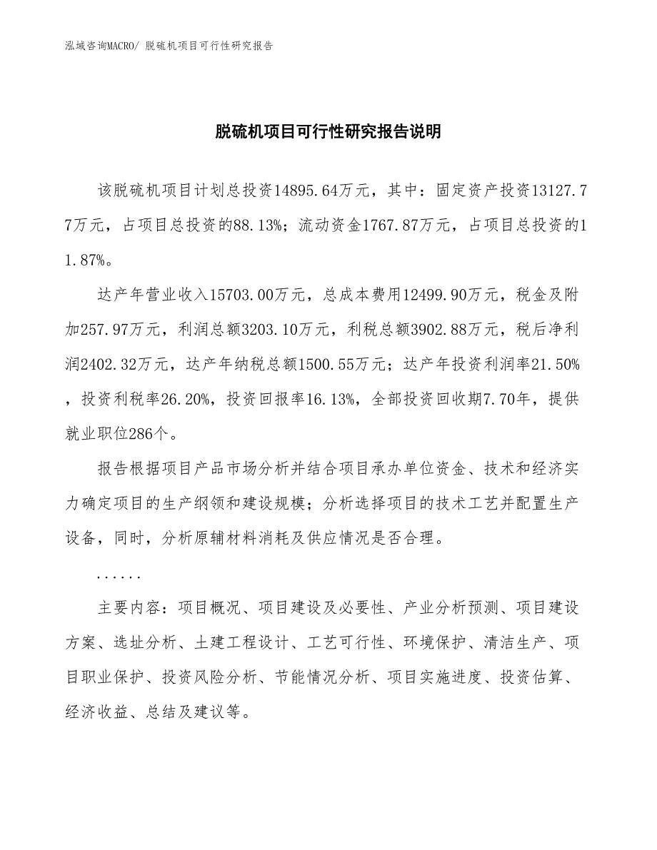 （批地）脱硫机项目可行性研究报告_第2页