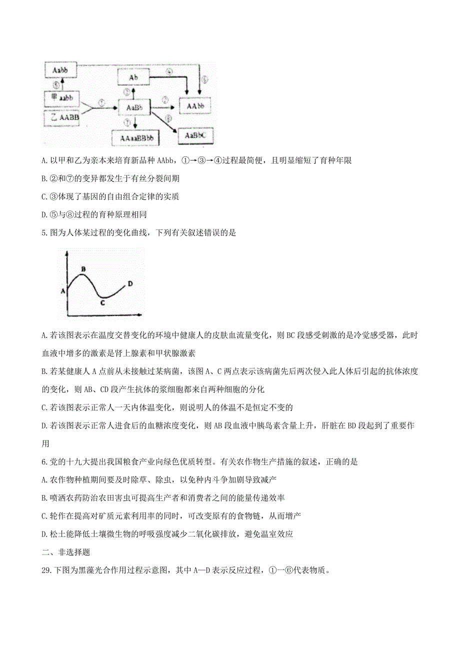 【全国百强校word】河北省衡水中学2018届高三考前自主复习作业箭在弦上（五）理科综合生物试卷_第2页