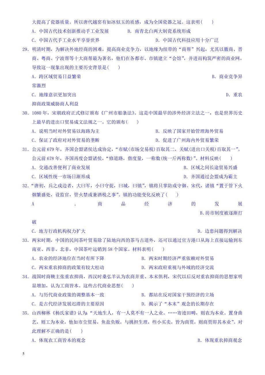 黑龙江省双鸭山市2016-2017学年高二下学期期末考试历史试题有答案_第5页
