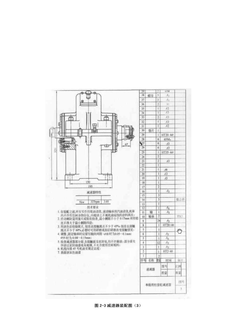 物流工程课程设计---变速箱厂总平面布置设计_第5页