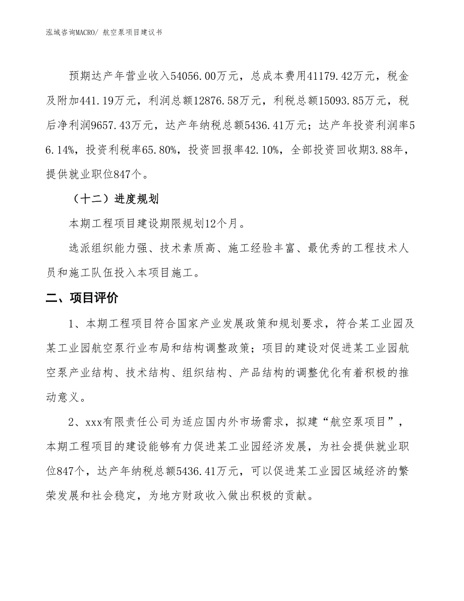 （立项审批）航空泵项目建议书_第4页