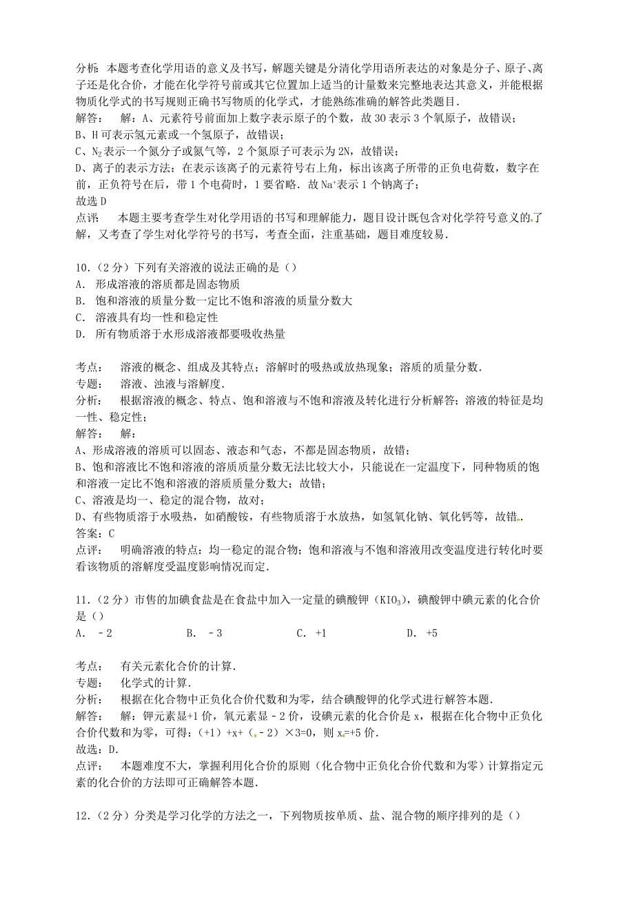 湖南省怀化市2015年中考化学真题试题（含参考解析）_第5页