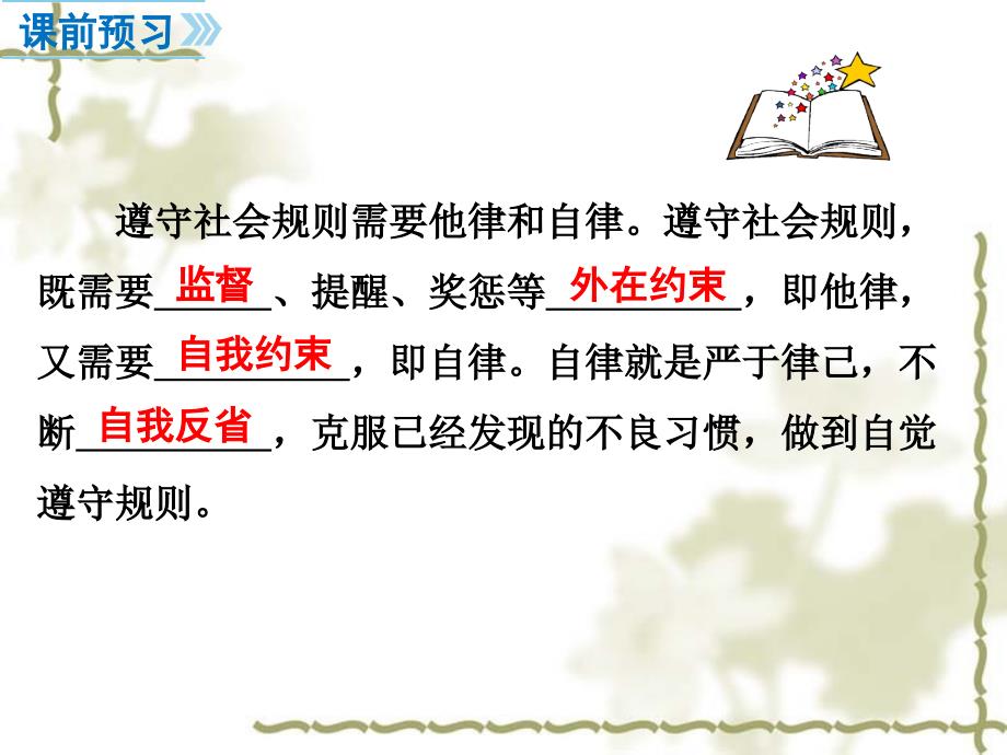 最新部编版八年级道德与法治上册 3.2 遵守规则 课件_第3页