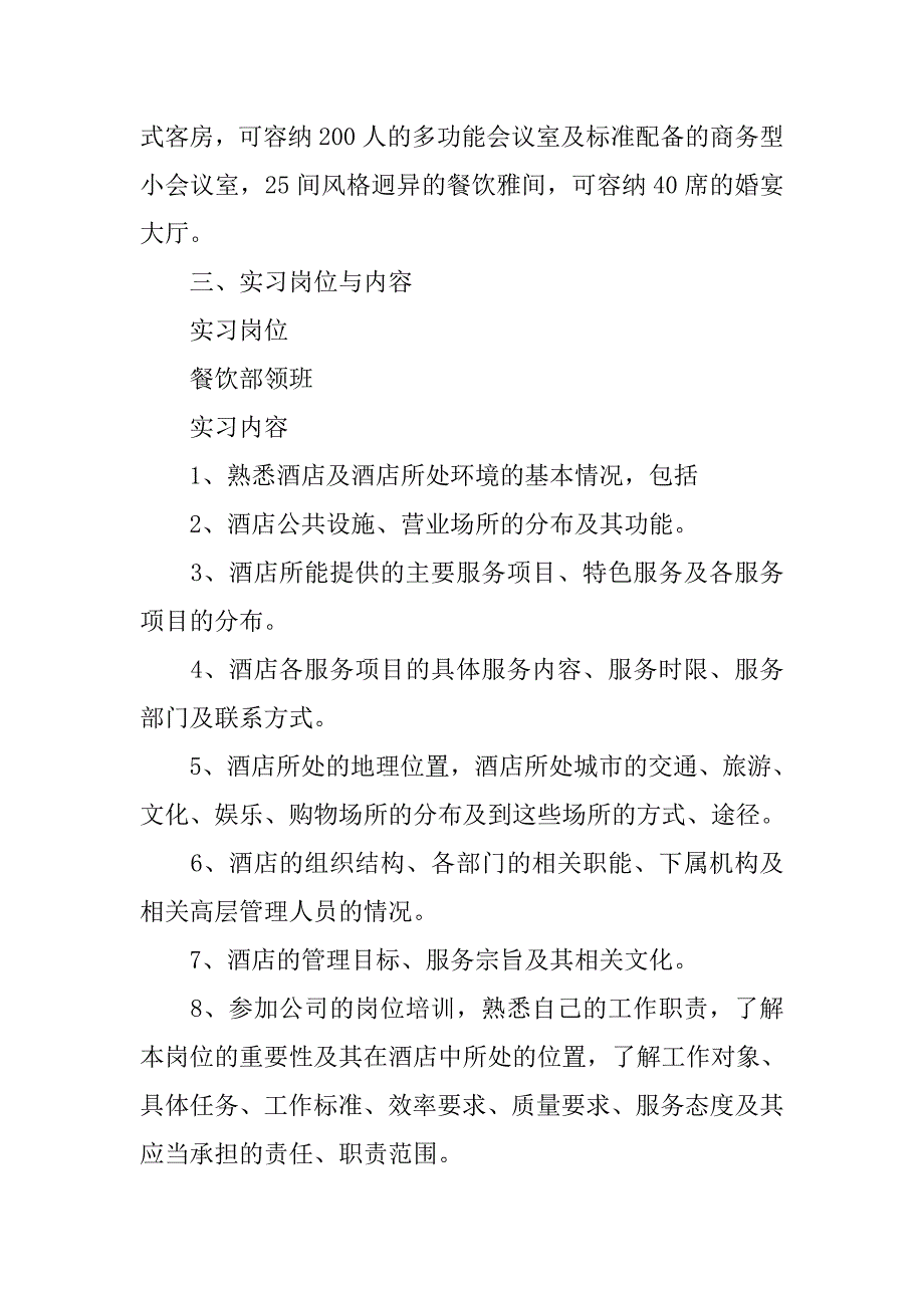 大学生通用酒店实习报告_第2页