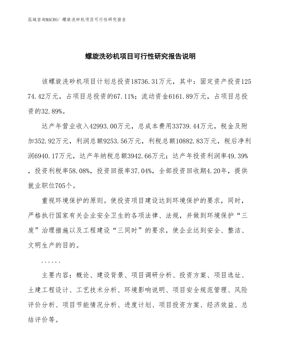 （批地）螺旋洗砂机项目可行性研究报告_第2页