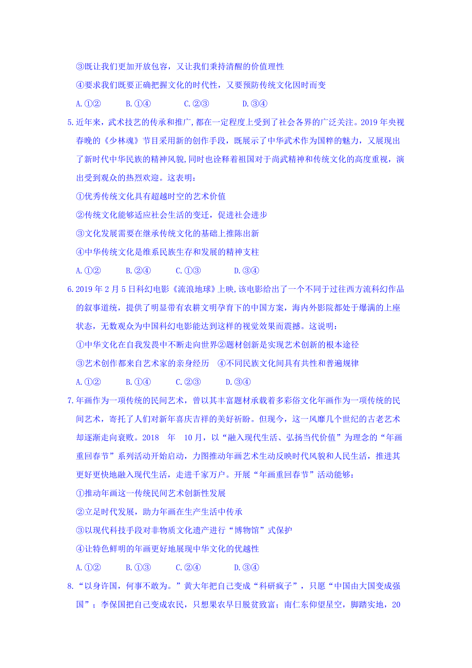 河北省邯郸市大名县第一中学2018-2019学年高二（清北组）下学期第一次月考政治试题 word版含答案_第2页