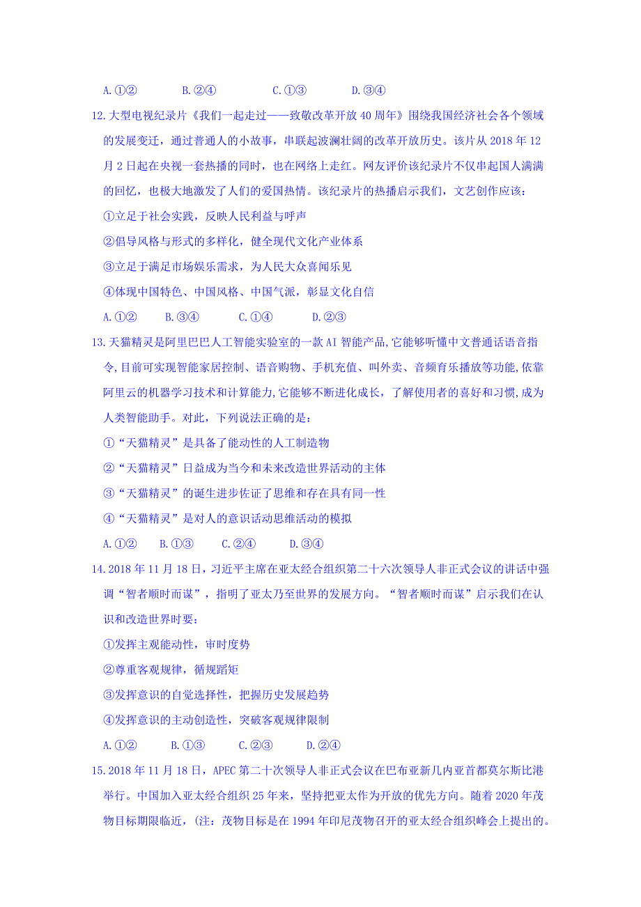 河北省邯郸市大名县第一中学2018-2019学年高二（清北组）下学期第一次月考政治试题 word版含答案_第4页