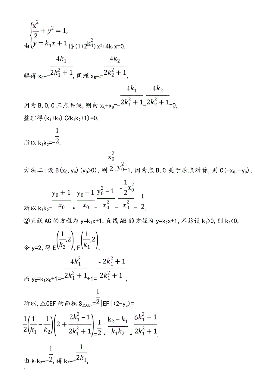 2018届高三二轮复习数学(文)(人教版)高考大题专攻练：(十)_（有解析）_第4页