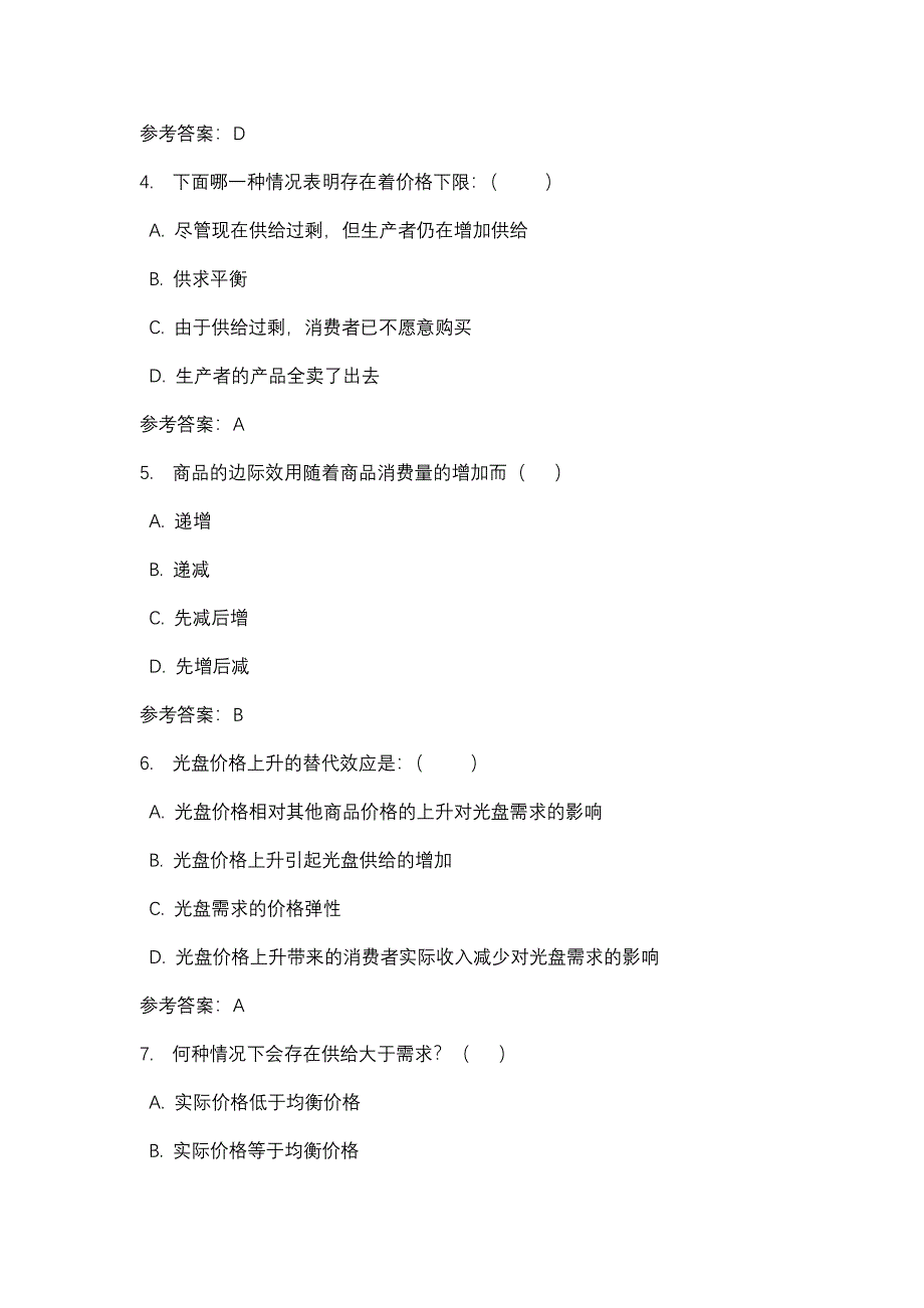 西方经济学201603任务一_0001-四川电大-课程号：5110090-辅导资料_第2页