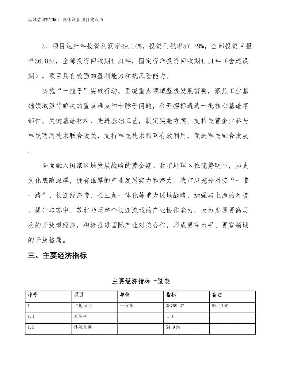 （立项审批）洗化设备项目建议书_第5页