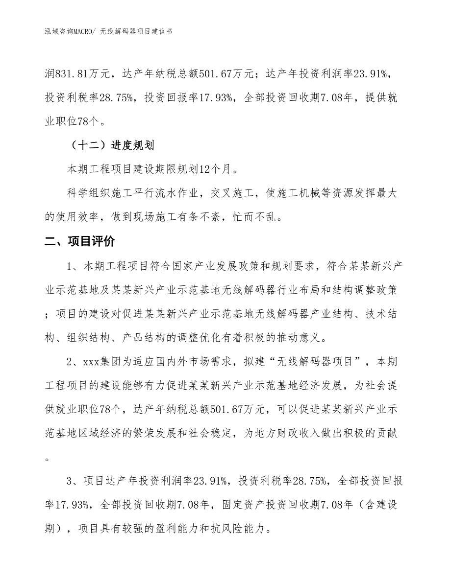 （立项审批）无线解码器项目建议书_第4页