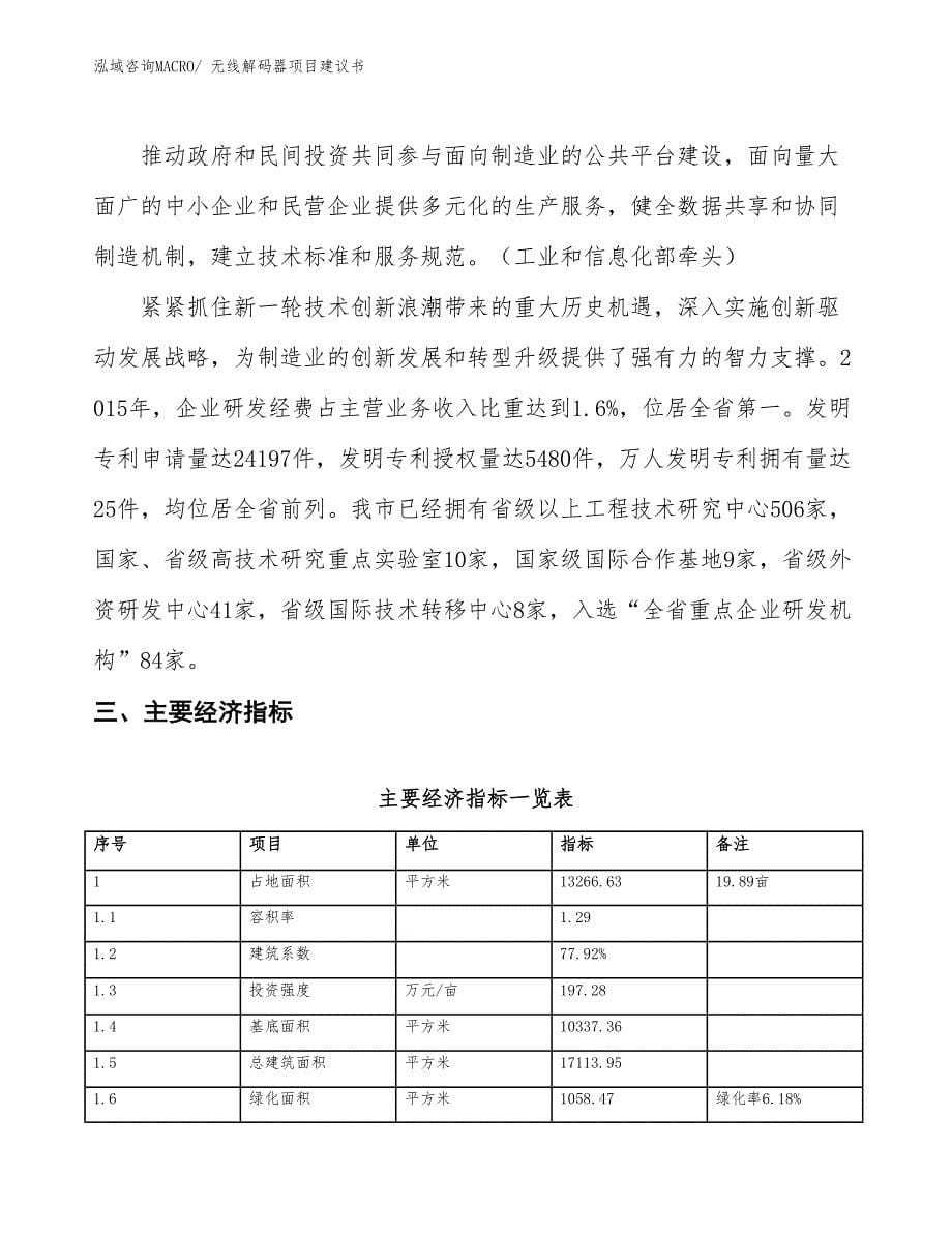 （立项审批）无线解码器项目建议书_第5页