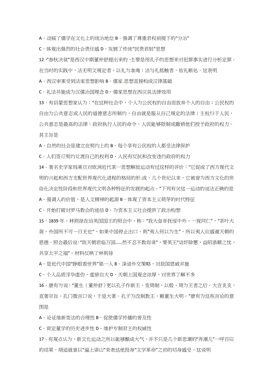 安徽省2018-2019学年高二3月月考历史试题 word版含答案_第3页