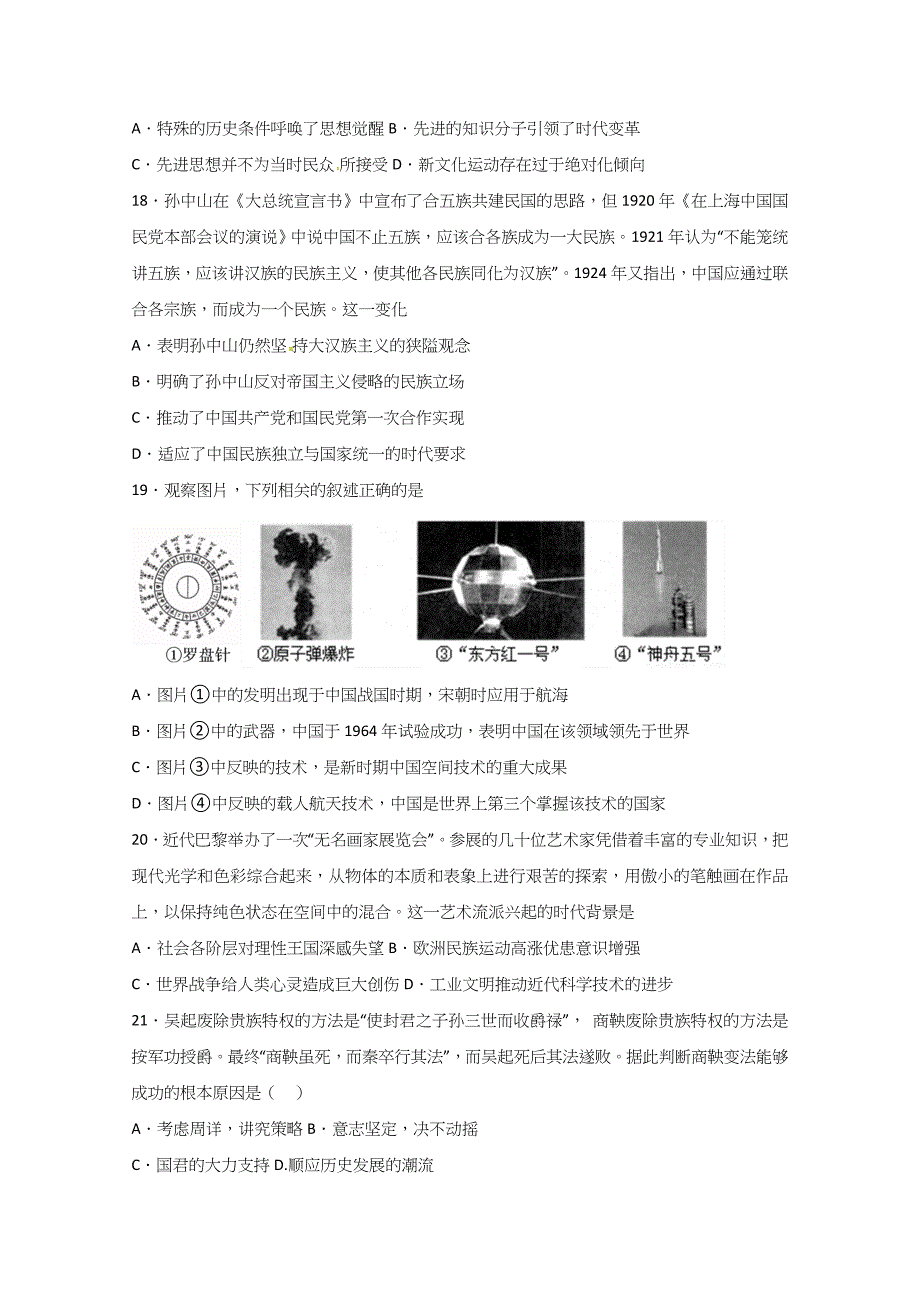 安徽省2018-2019学年高二3月月考历史试题 word版含答案_第4页