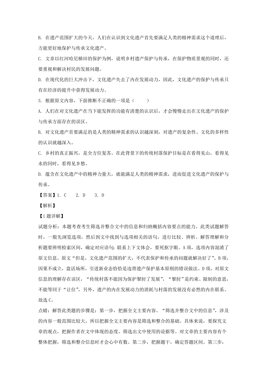 【解析版】广东省惠州市2018-2019学年高二上学期期末质量检测语文试题 word版含解析_第3页