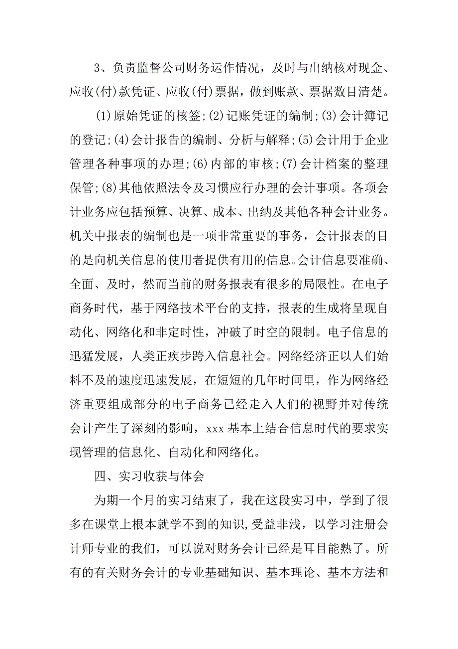 大学生财务会计实习报告20xx字_第2页