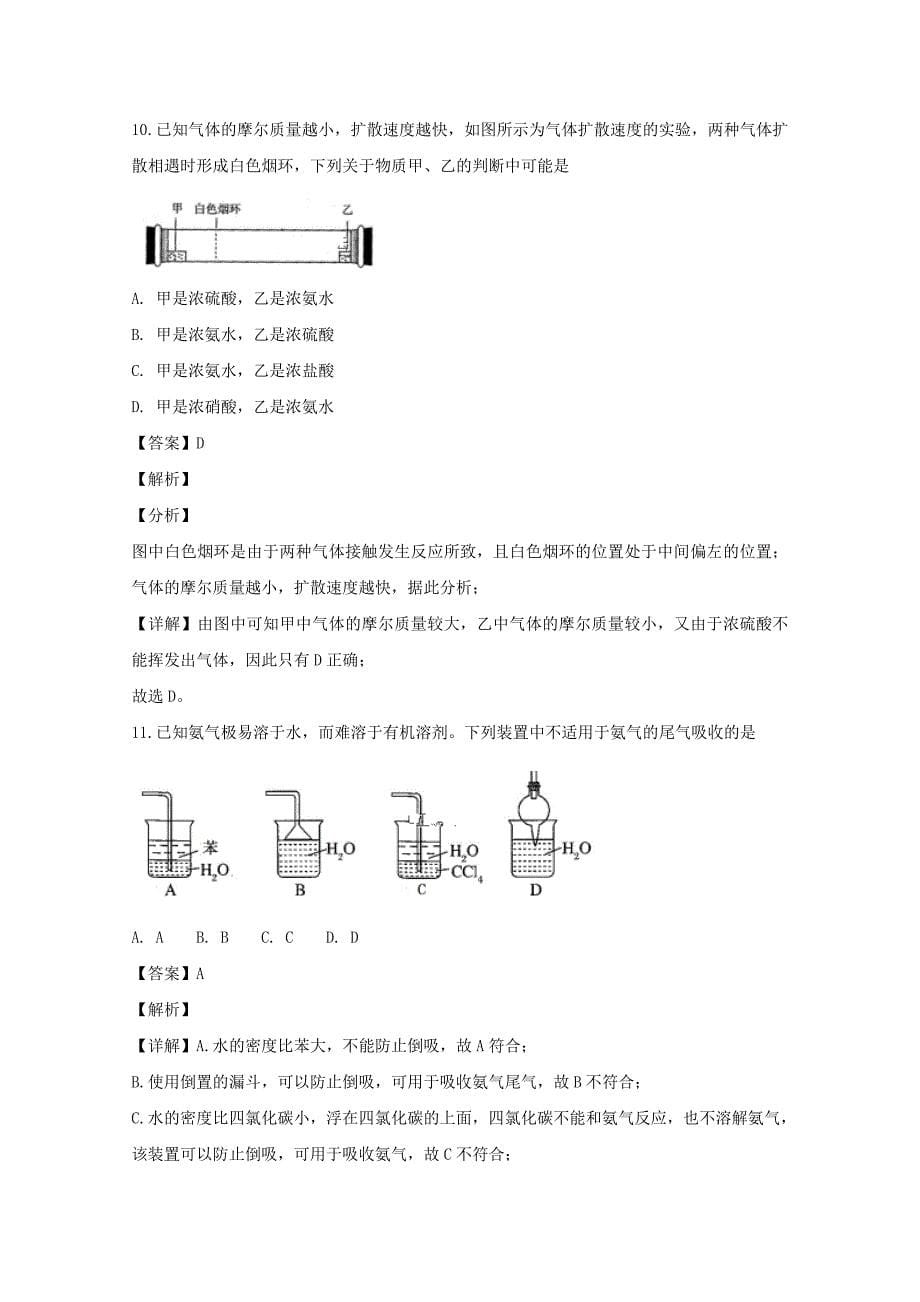 【解析版】山西省2018-2019学年高一上学期期末考试化学试题 word版含解析_第5页