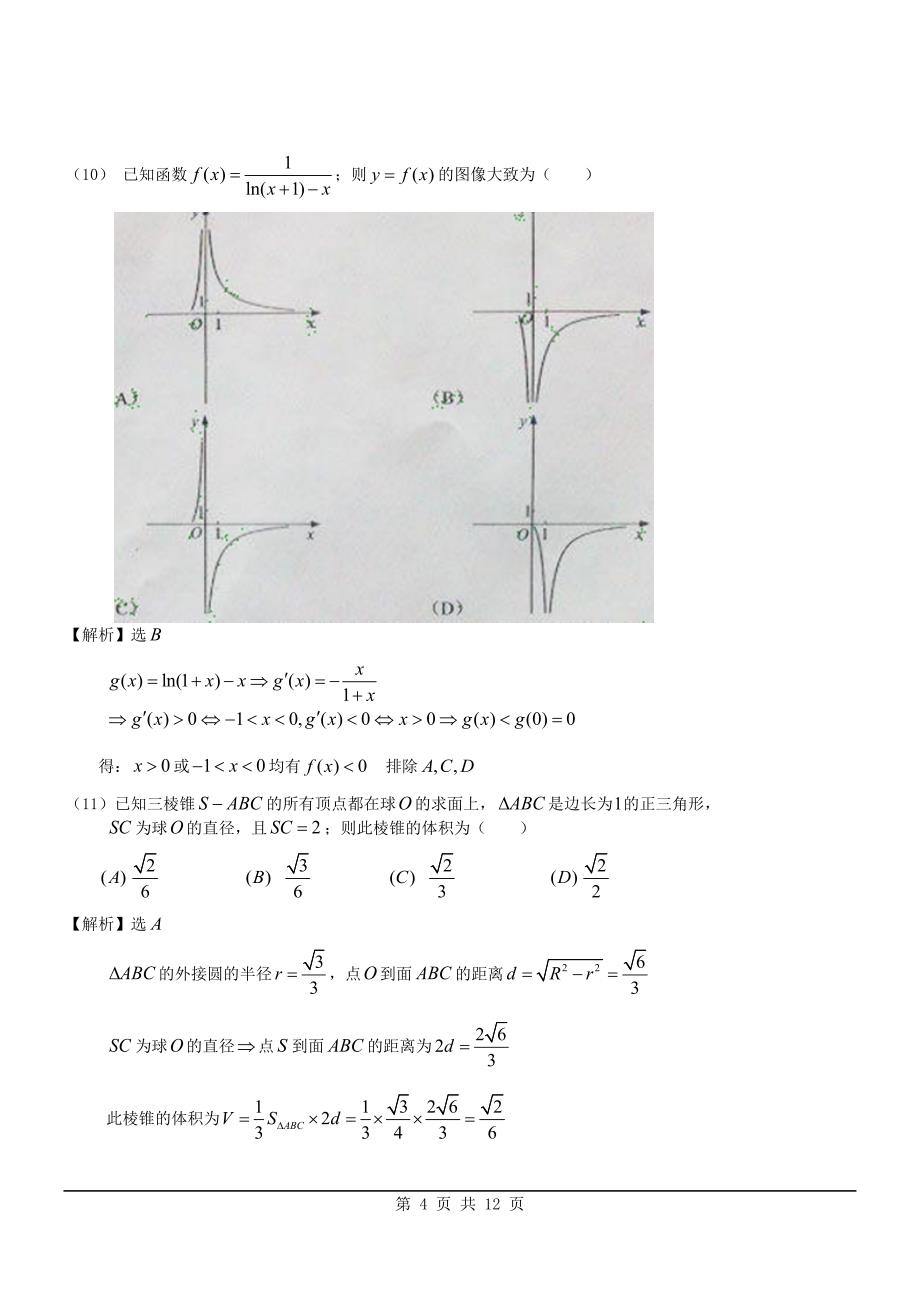 2012年理数高考试题答案及解析-新课标_第4页