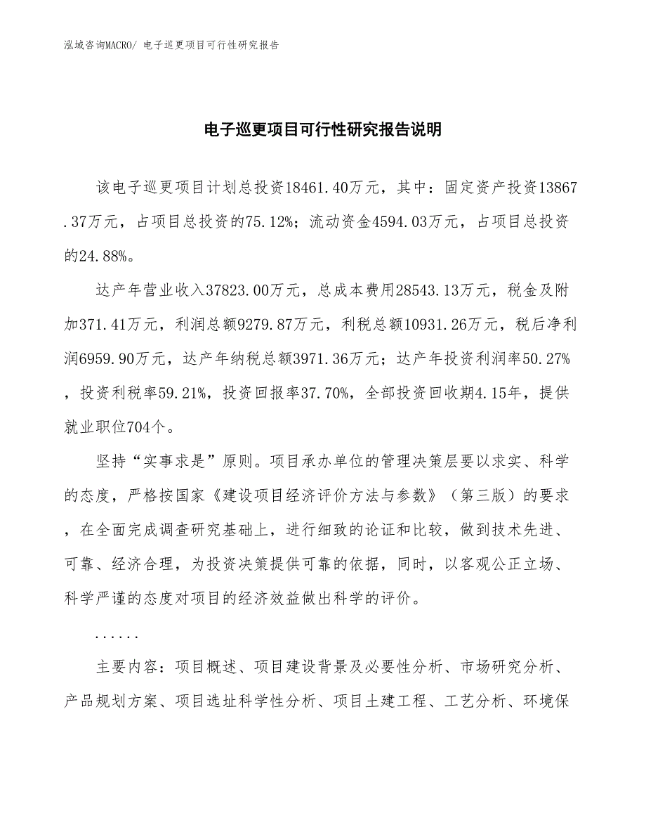 （批地）电子巡更项目可行性研究报告_第2页