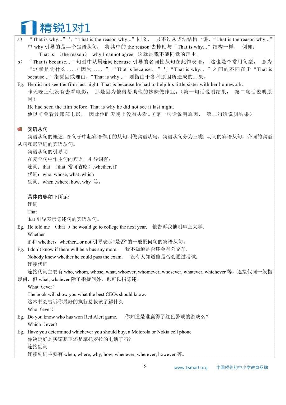 暑期课程-英语-江苏-高三-名词性从句_第5页