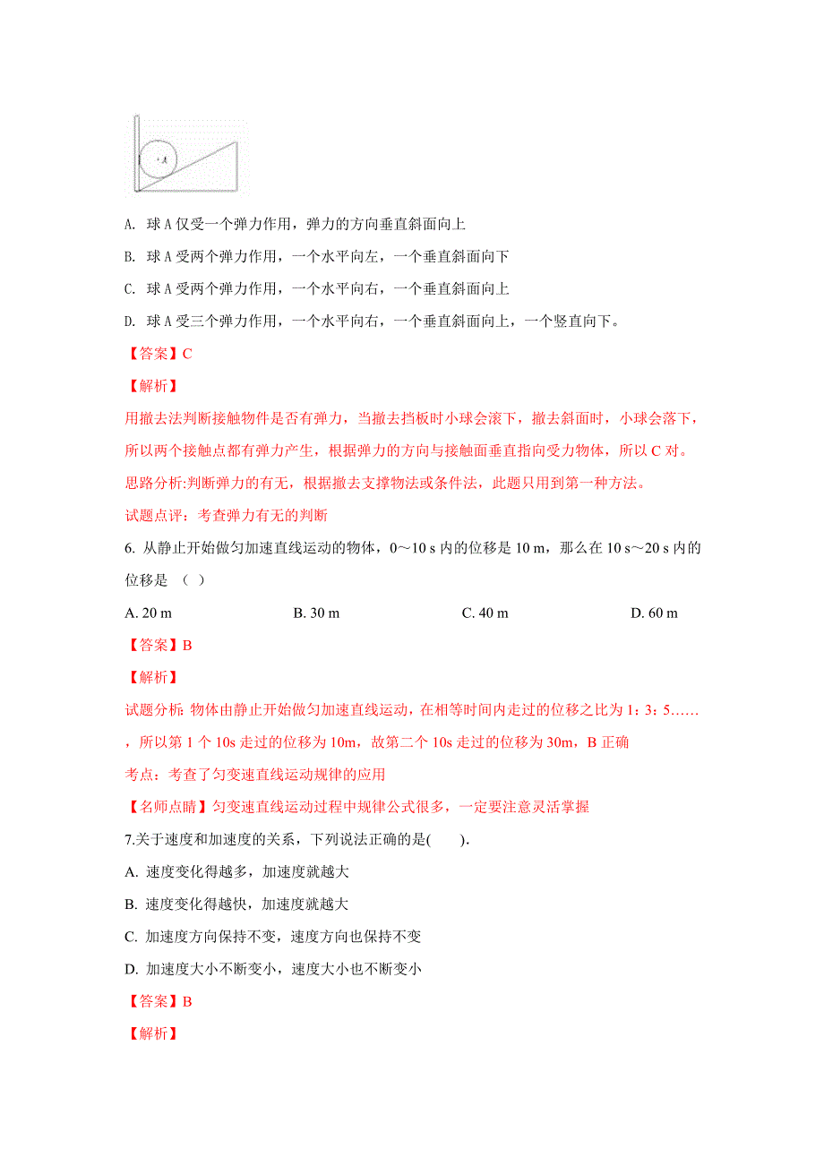 【解析版】山东省青岛市城阳第三高级中学2018-2019学年高一上学期期中物理试卷 word版含解析_第3页