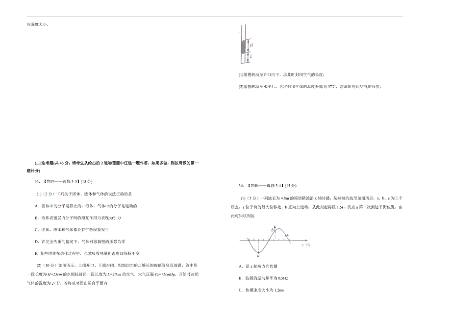 2019年高考名校考前提分仿真试卷 物理（四） ---精品解析Word版_第4页