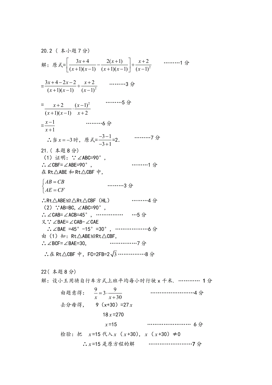 八年级数学试题答案_第2页