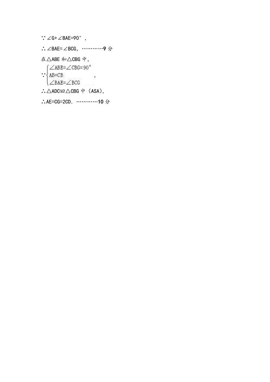 八年级数学试题答案_第5页