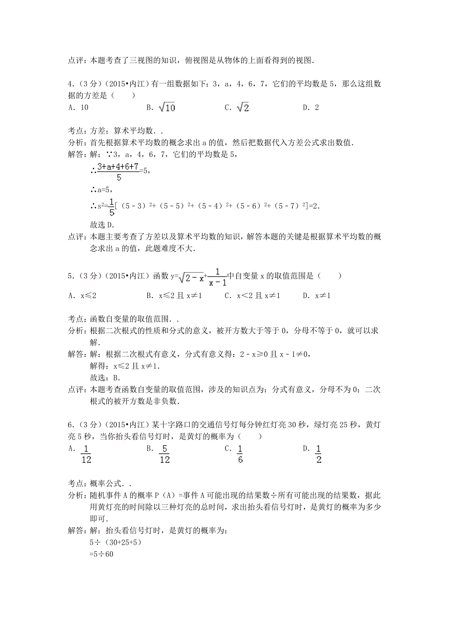 四川省内江市2015年中考数学真题试题（附参考解析）_第2页