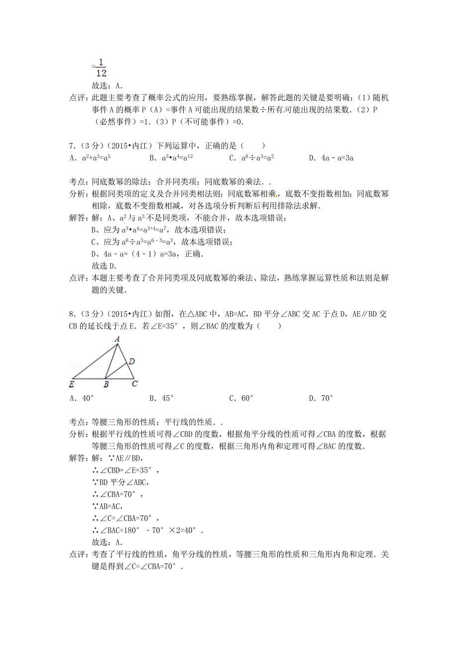 四川省内江市2015年中考数学真题试题（附参考解析）_第3页