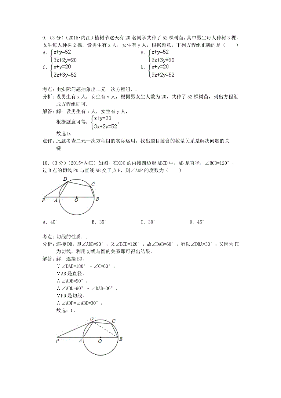 四川省内江市2015年中考数学真题试题（附参考解析）_第4页