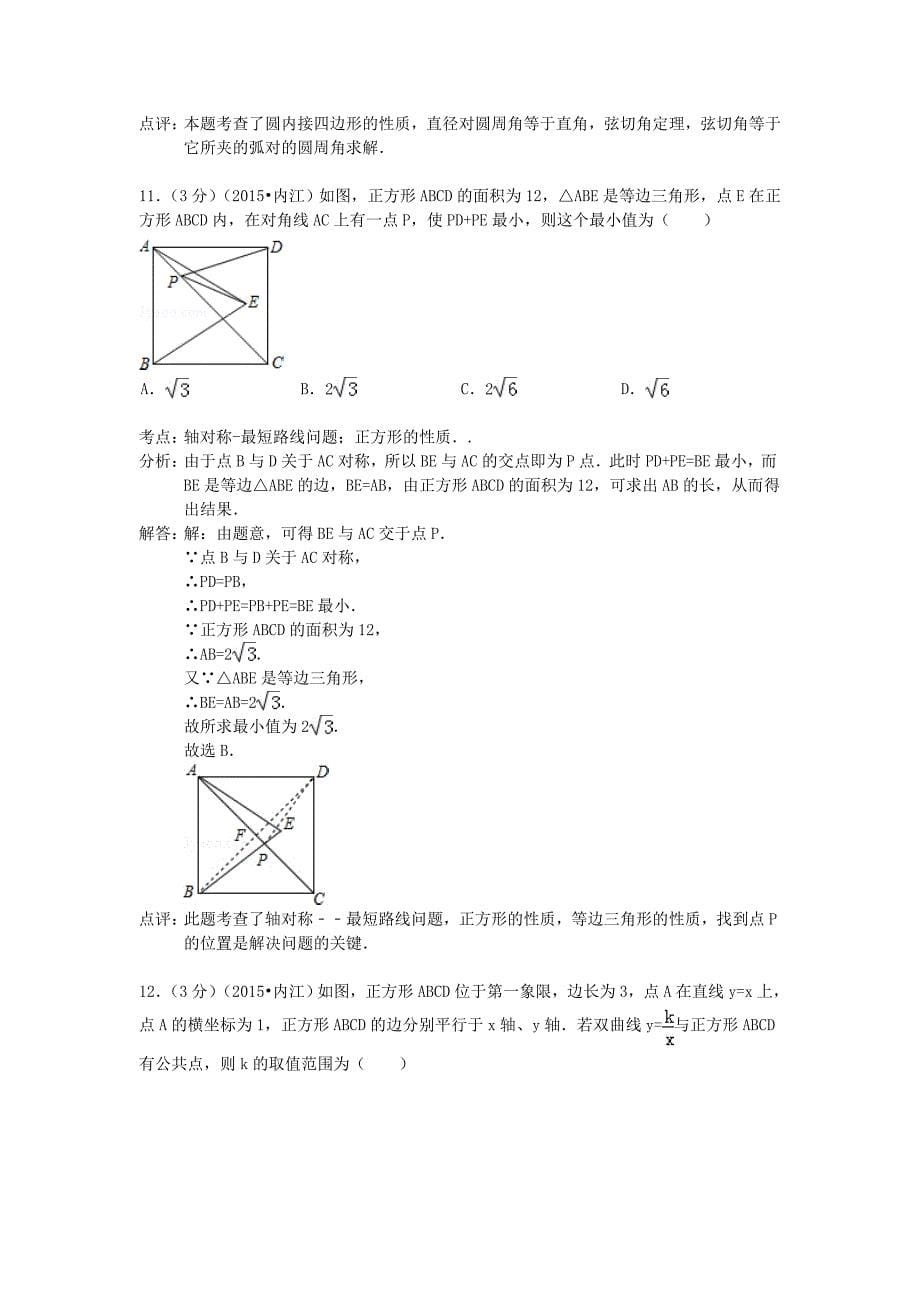 四川省内江市2015年中考数学真题试题（附参考解析）_第5页