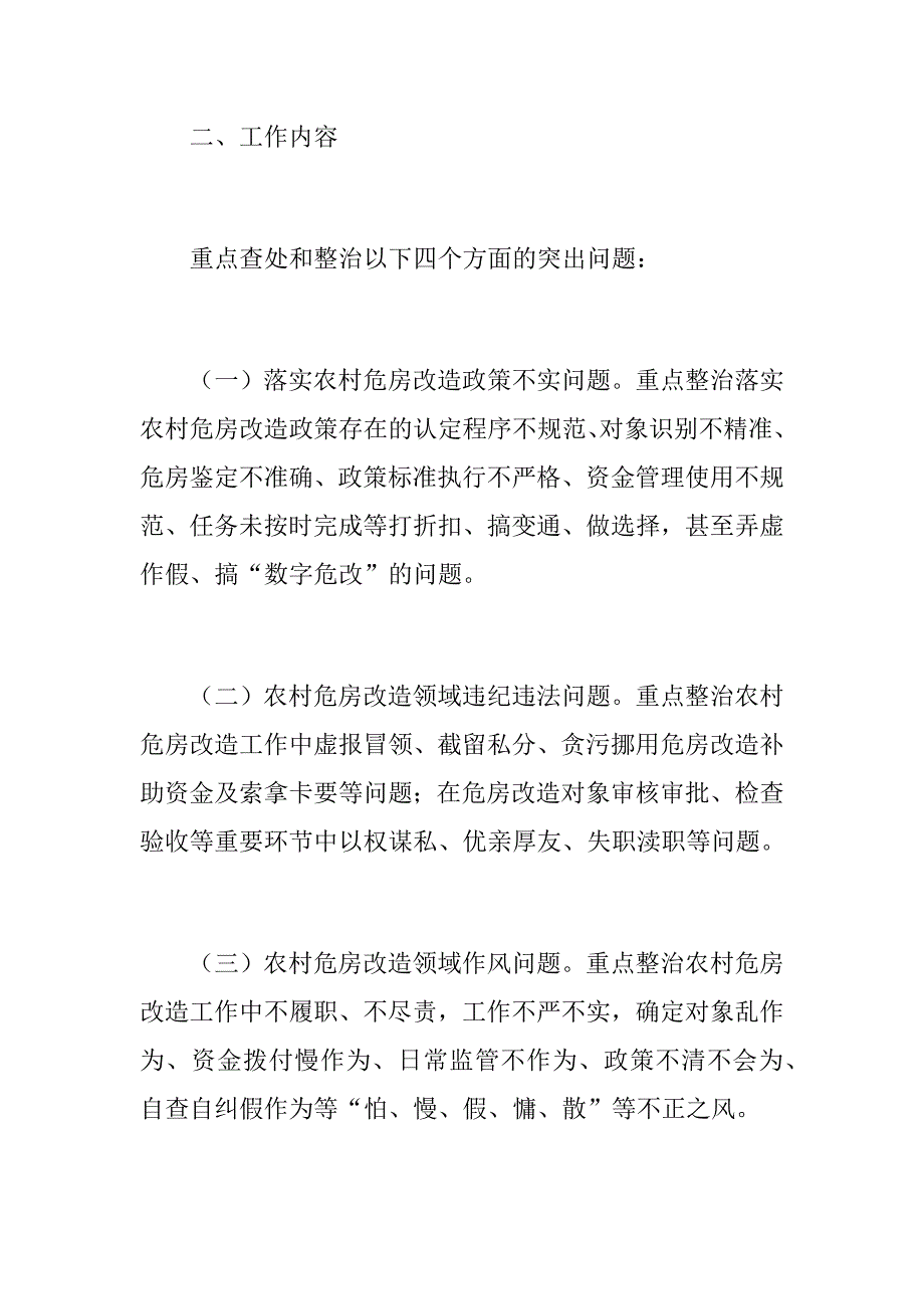 农村危房改造作风问题治理方案（精品文档）_第2页